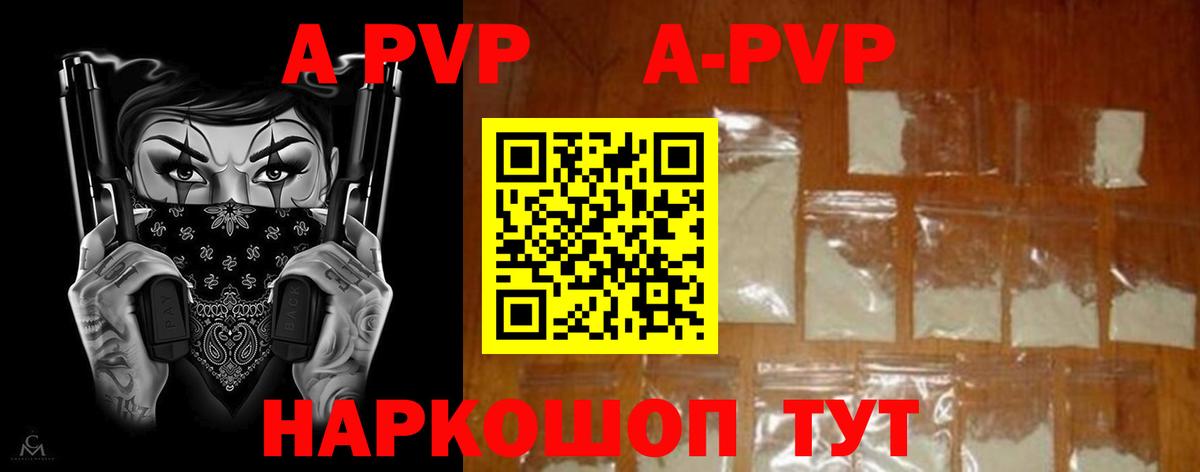 сколько стоит  A PVP кристаллы  Отрадный  Alpha PVP  Вход с VPN  А ПВП мука  Alpha PVP VHQ 