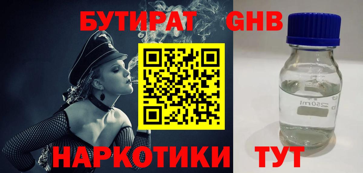 БУТИРАТ  Вход с VPN  Отрадный  Бутират 1.4BDO 