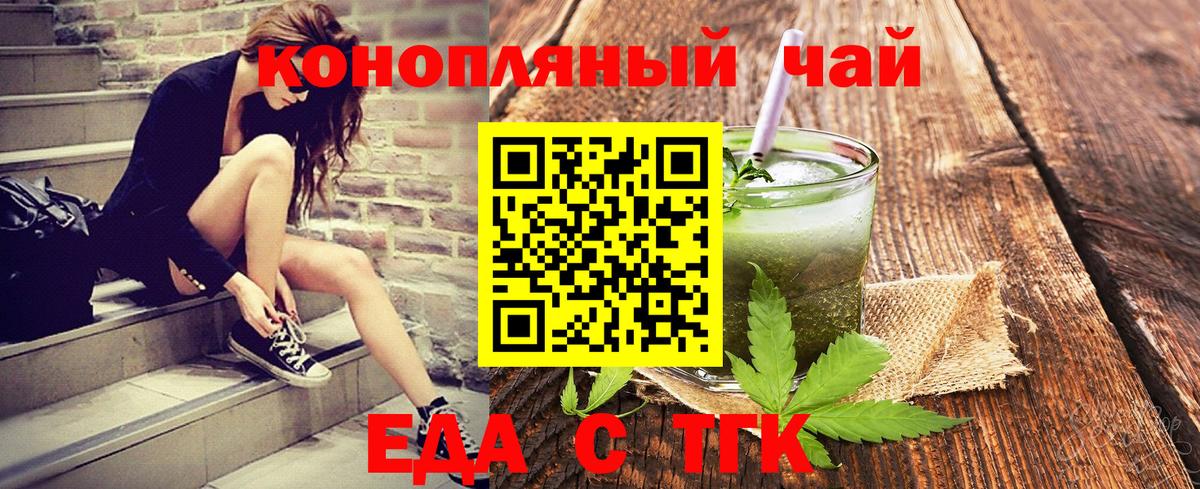 Отрадный  Еда ТГК марихуана  Вход с VPN 