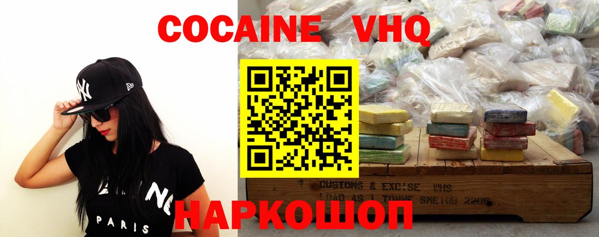 COCAIN 98%  Вход с VPN  Отрадный 