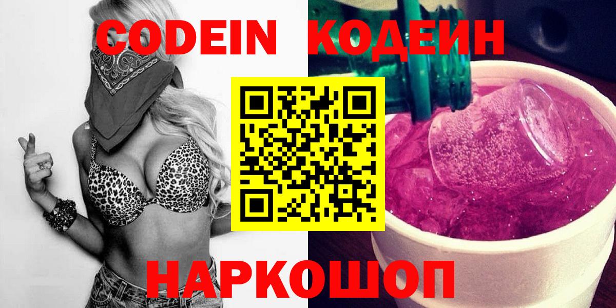 Codein Purple Drank Отрадный
