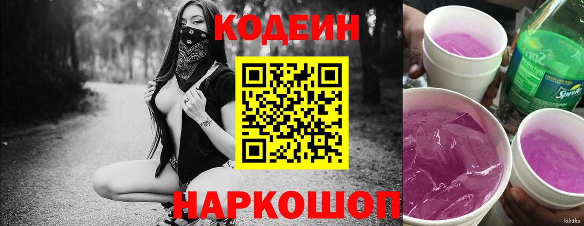Кодеин напиток Lean (лин)  Кодеин напиток Lean (лин)  Отрадный  Вход с VPN 