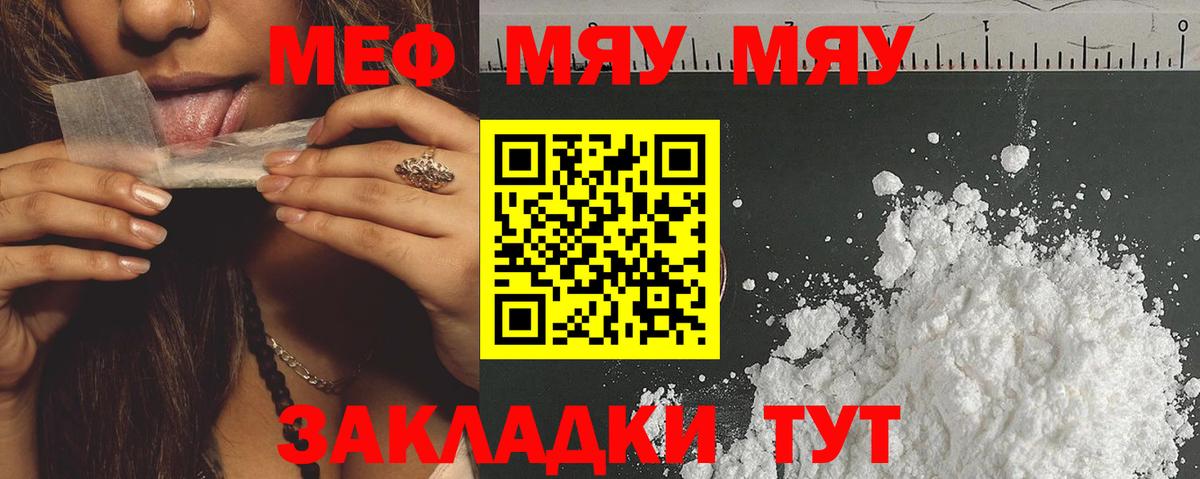 Меф мука Отрадный