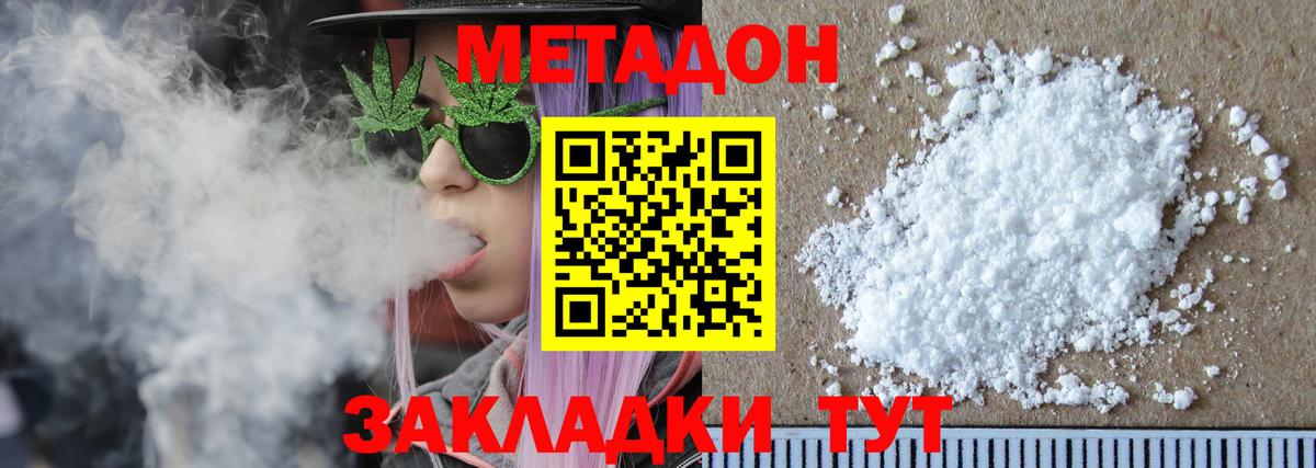 МЕТАДОН белоснежный Отрадный