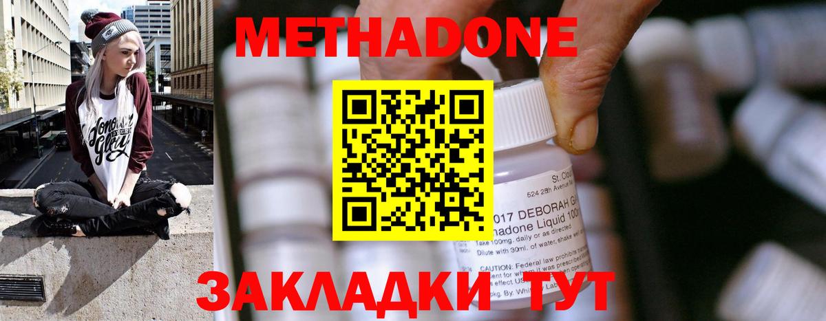 Отрадный  МЕТАДОН methadone  Метадон мёд  даркнет клад  Вход с VPN  kraken ТОР 